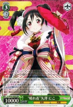 ヴィクトリースパーク ラブライブ! RRR 矢澤にこ ヴィクトリースパーク ラブライブ! RRR 矢澤にこ 矢澤にこ